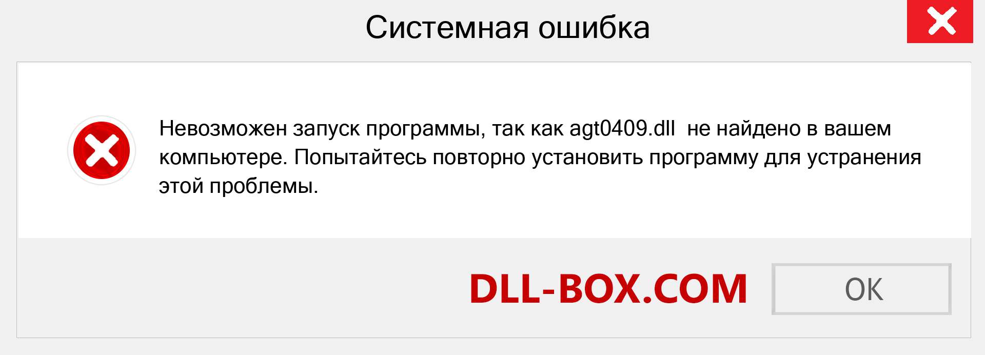 Файл agt0409.dll отсутствует ?. Скачать для Windows 7, 8, 10 - Исправить agt0409 dll Missing Error в Windows, фотографии, изображения